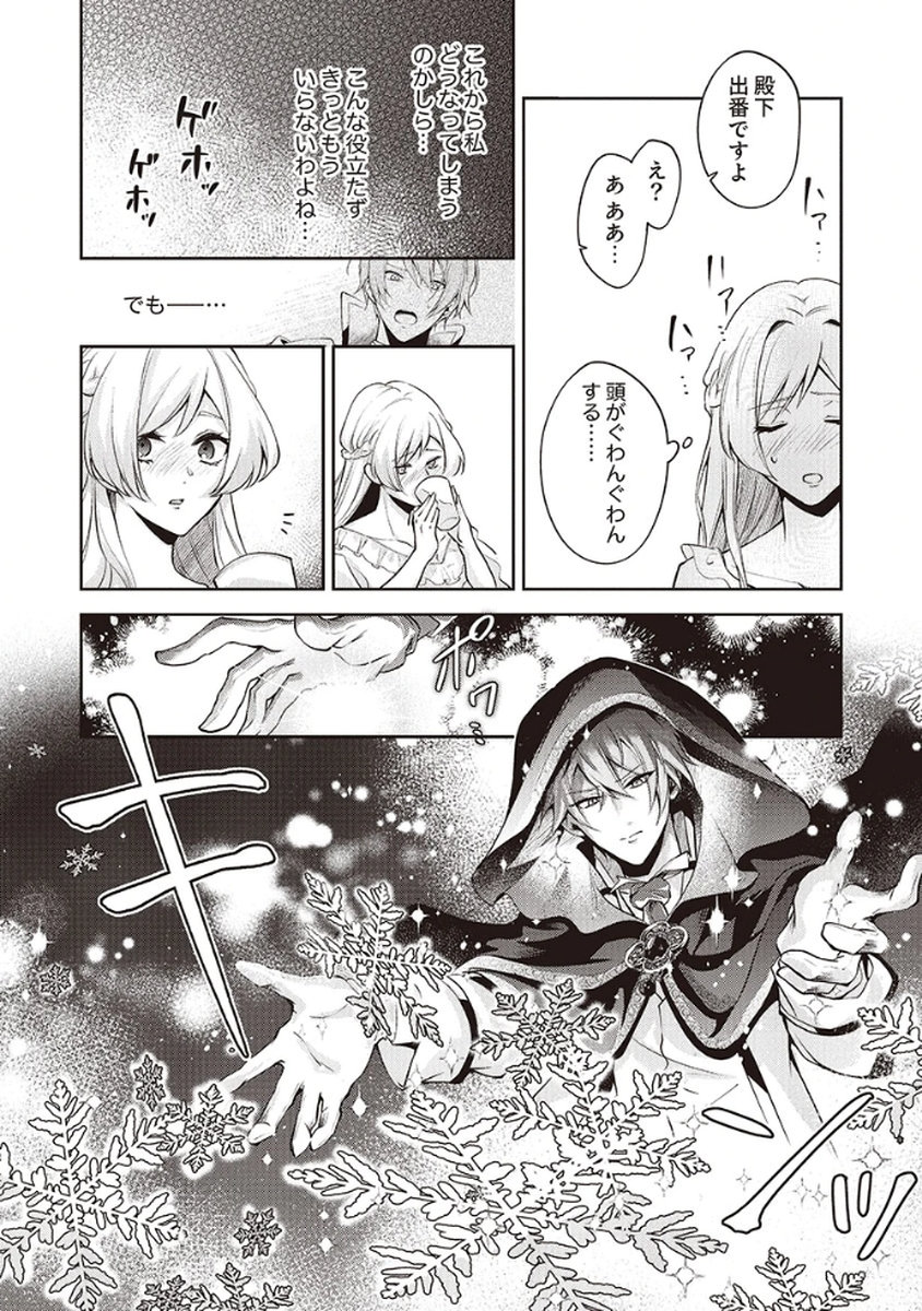Migawari Reijou wo Sukutta no wa Reikoku Mujihi na Koori no Ouji no Ai deshita Chapter 2 20ページ
