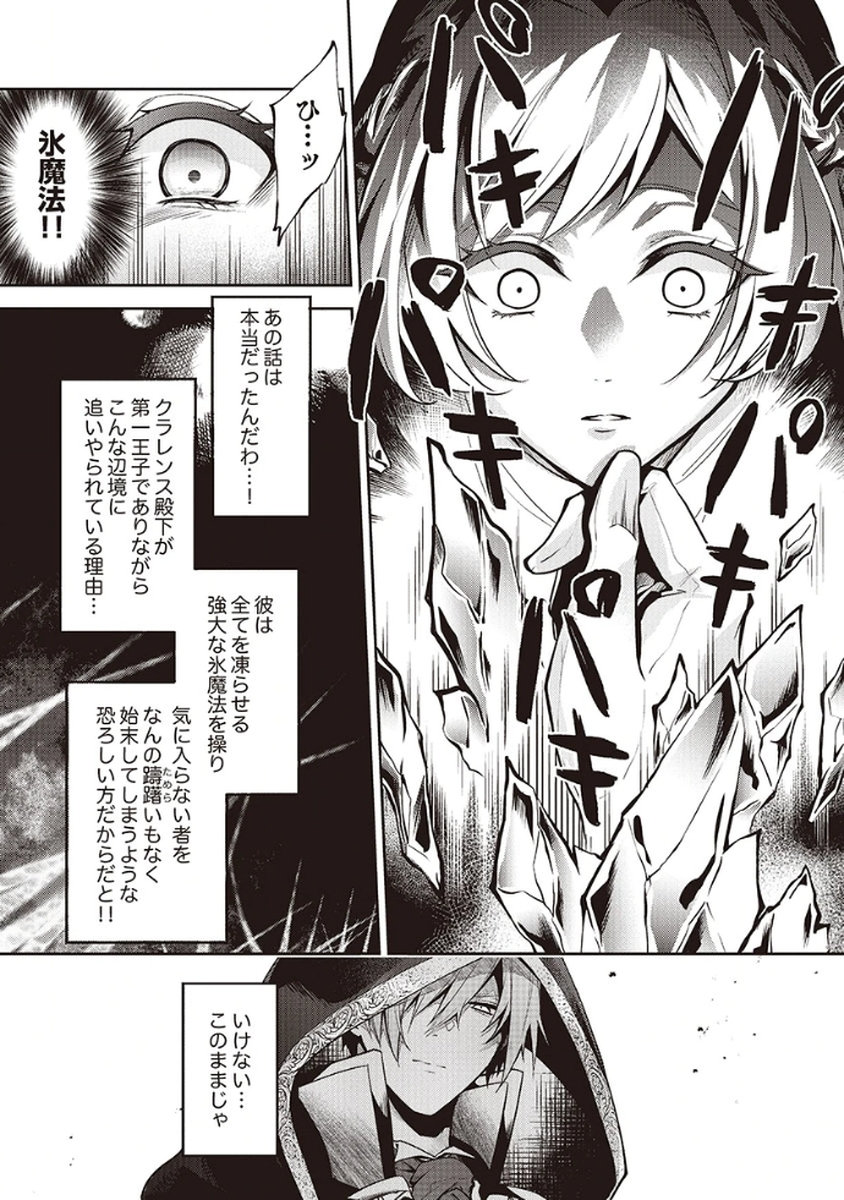 Migawari Reijou wo Sukutta no wa Reikoku Mujihi na Koori no Ouji no Ai deshita Chapter 2 3ページ