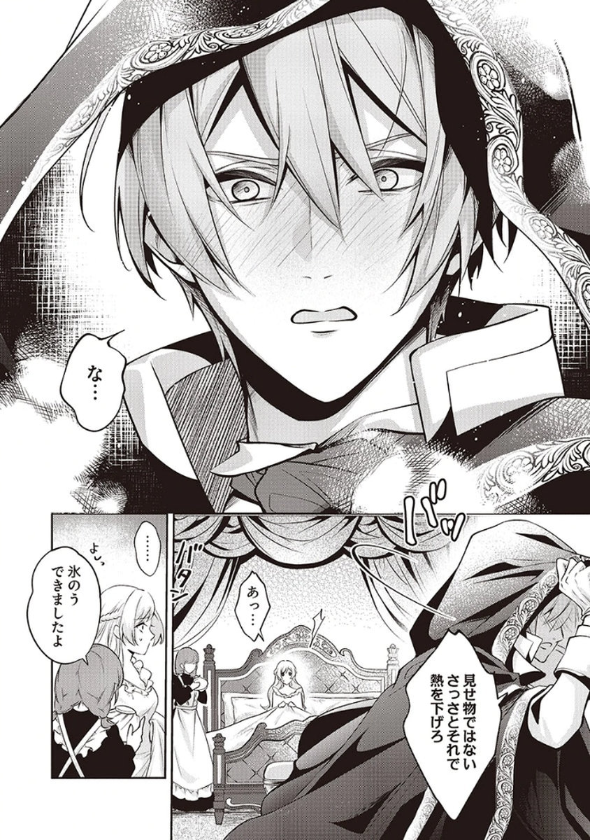 Migawari Reijou wo Sukutta no wa Reikoku Mujihi na Koori no Ouji no Ai deshita Chapter 2 22ページ