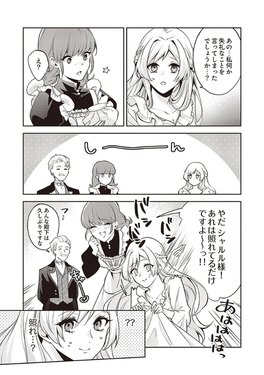Migawari Reijou wo Sukutta no wa Reikoku Mujihi na Koori no Ouji no Ai deshita Chapter 2 23ページ