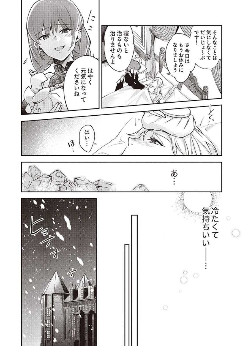 Migawari Reijou wo Sukutta no wa Reikoku Mujihi na Koori no Ouji no Ai deshita Chapter 2 24ページ