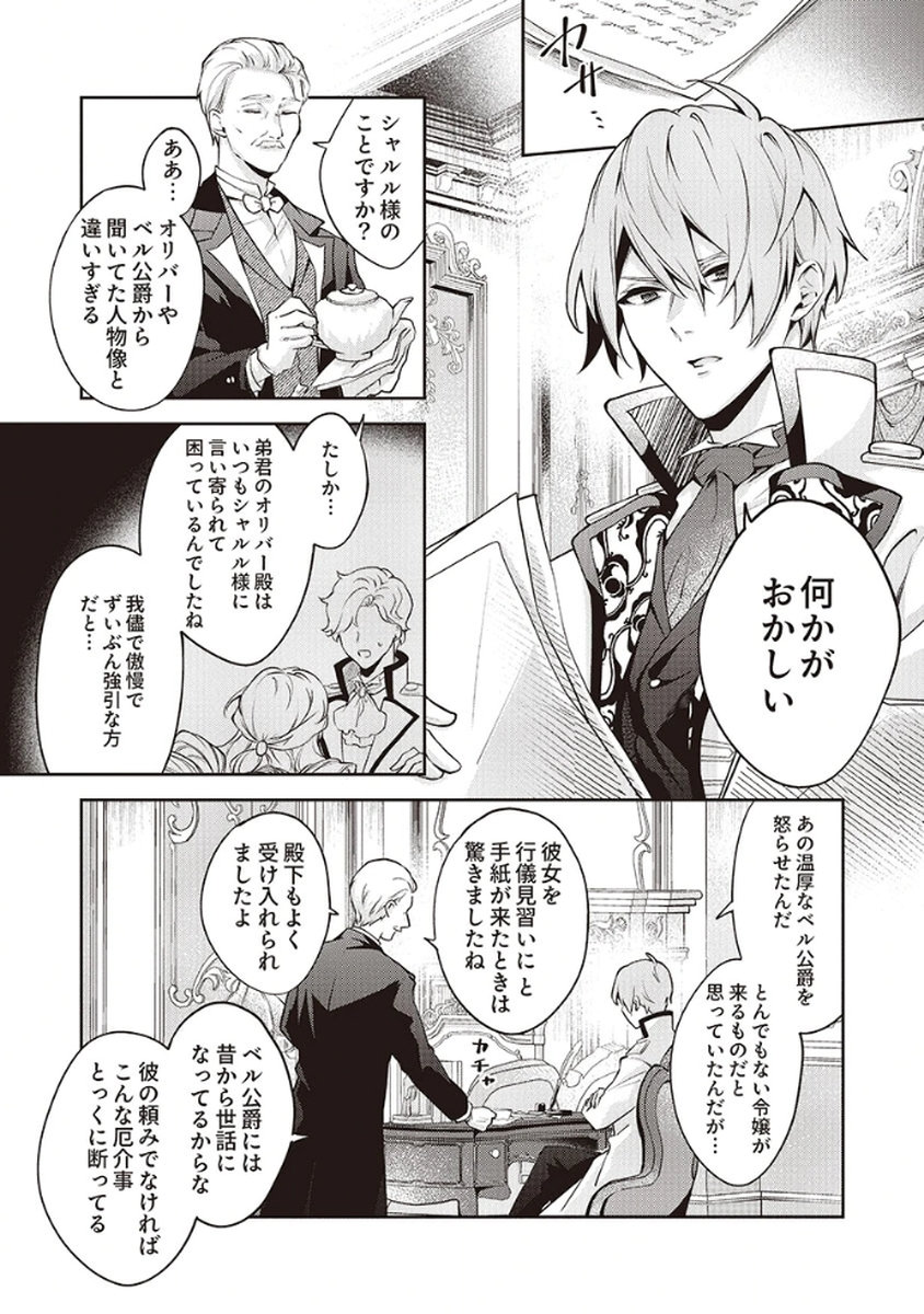 Migawari Reijou wo Sukutta no wa Reikoku Mujihi na Koori no Ouji no Ai deshita Chapter 2 25ページ