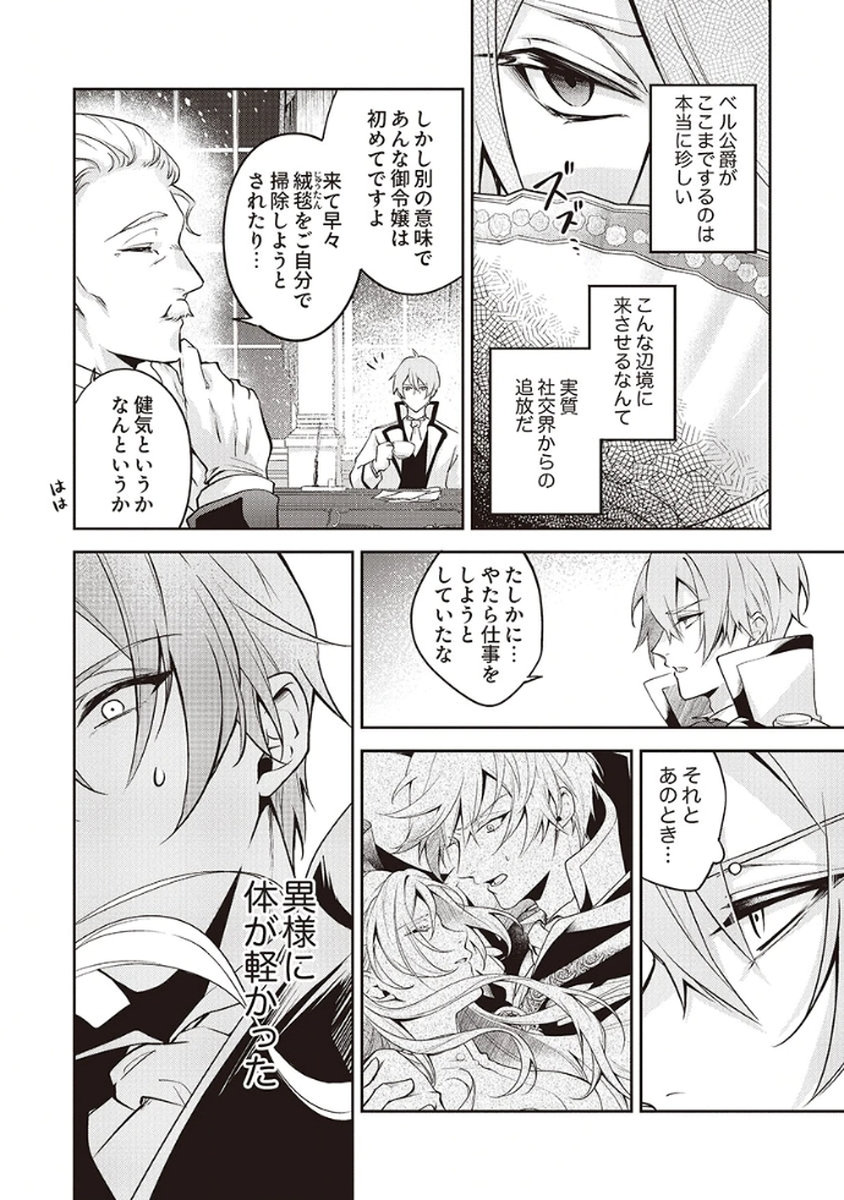 Migawari Reijou wo Sukutta no wa Reikoku Mujihi na Koori no Ouji no Ai deshita Chapter 2 26ページ