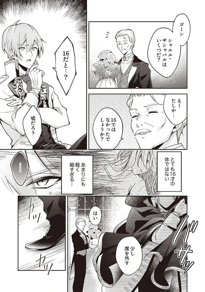 Migawari Reijou wo Sukutta no wa Reikoku Mujihi na Koori no Ouji no Ai deshita Chapter 2 27ページ