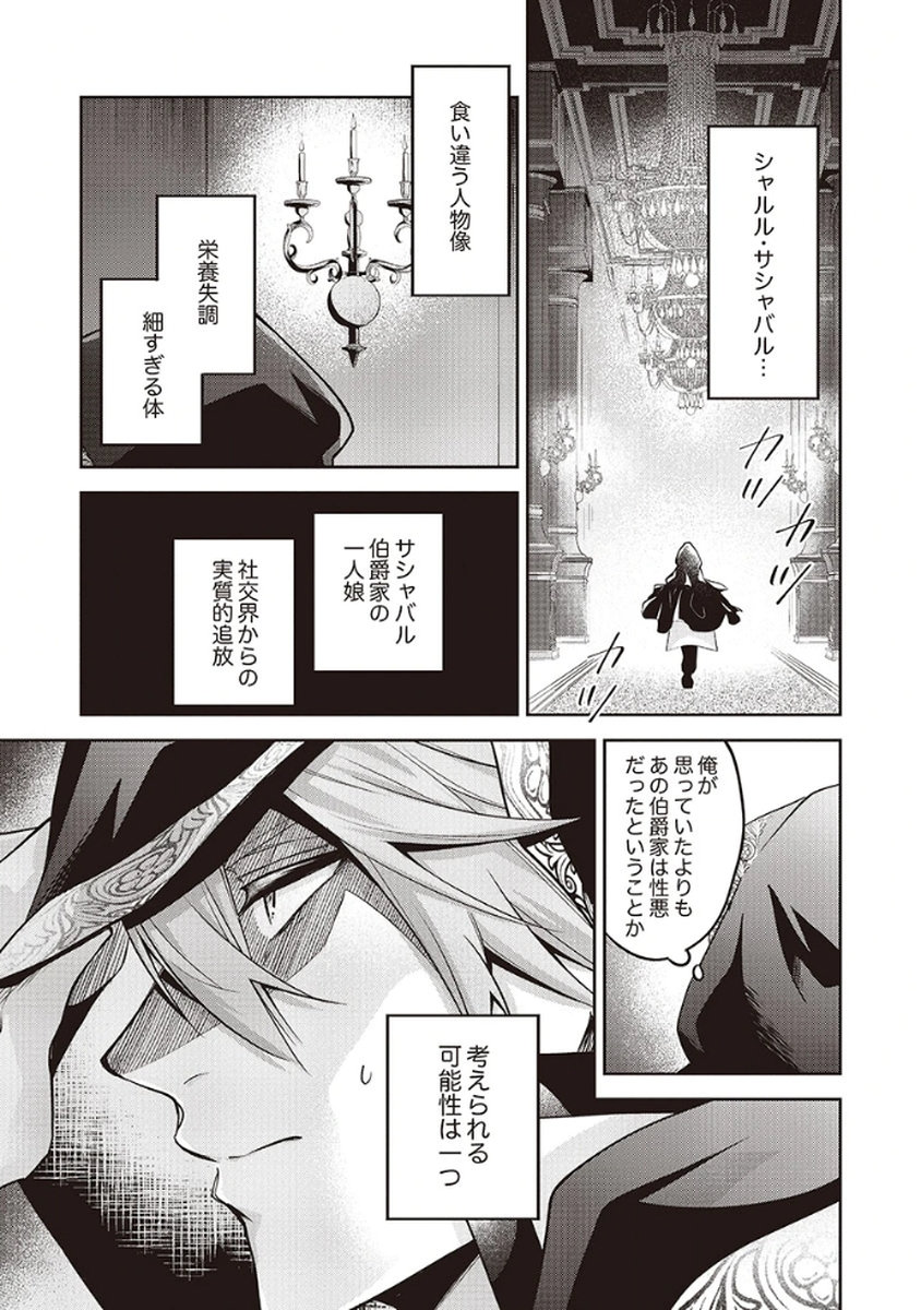 Migawari Reijou wo Sukutta no wa Reikoku Mujihi na Koori no Ouji no Ai deshita Chapter 2 28ページ