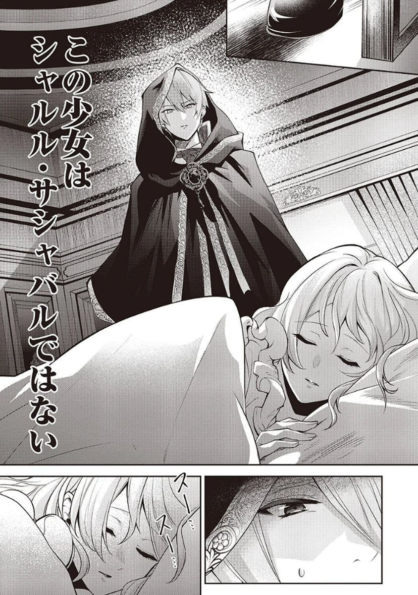 Migawari Reijou wo Sukutta no wa Reikoku Mujihi na Koori no Ouji no Ai deshita Chapter 2 29ページ
