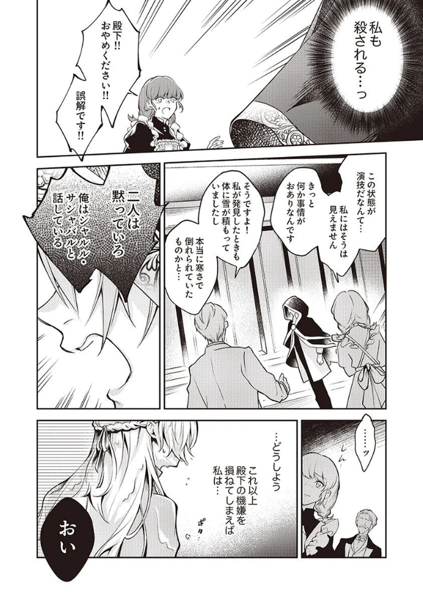 Migawari Reijou wo Sukutta no wa Reikoku Mujihi na Koori no Ouji no Ai deshita Chapter 2 4ページ