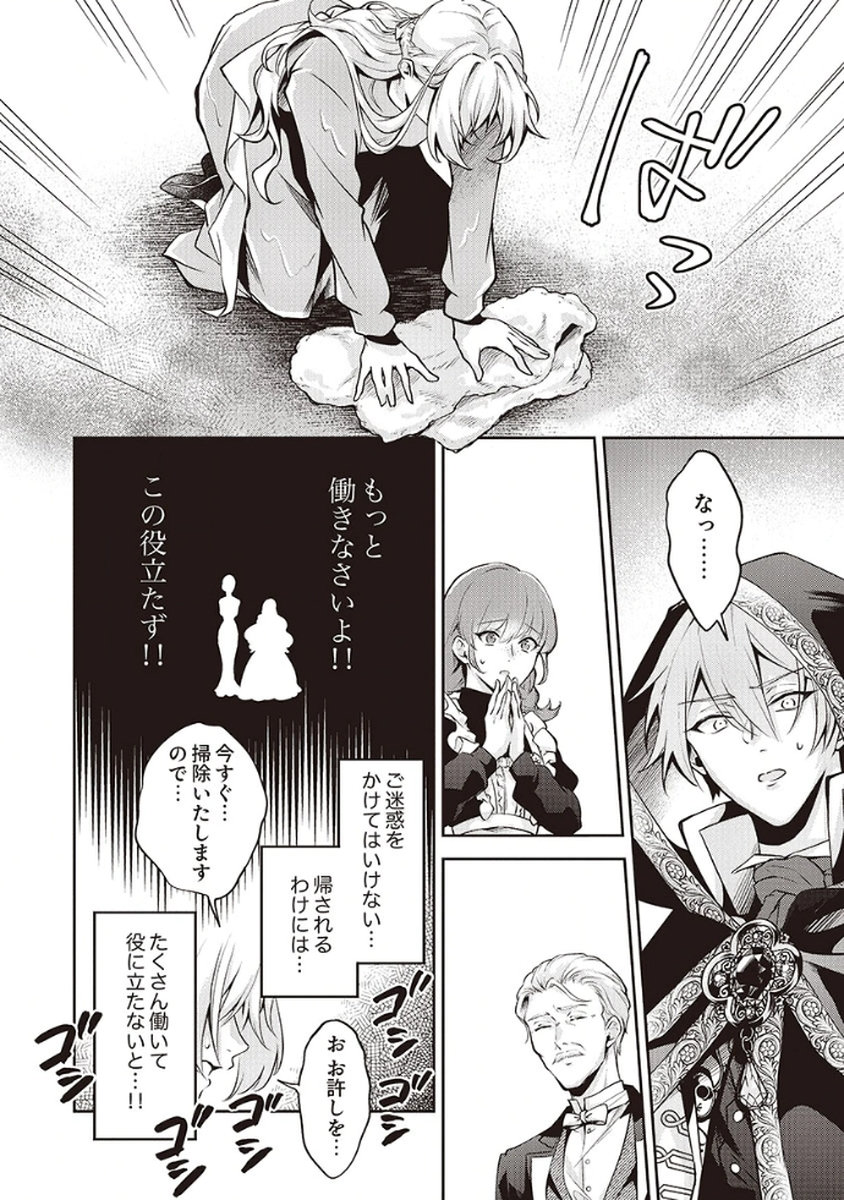 Migawari Reijou wo Sukutta no wa Reikoku Mujihi na Koori no Ouji no Ai deshita Chapter 2 6ページ