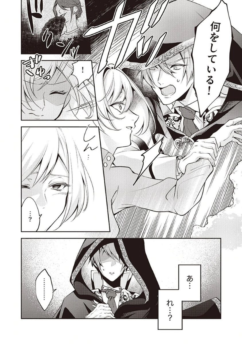 Migawari Reijou wo Sukutta no wa Reikoku Mujihi na Koori no Ouji no Ai deshita Chapter 2 7ページ
