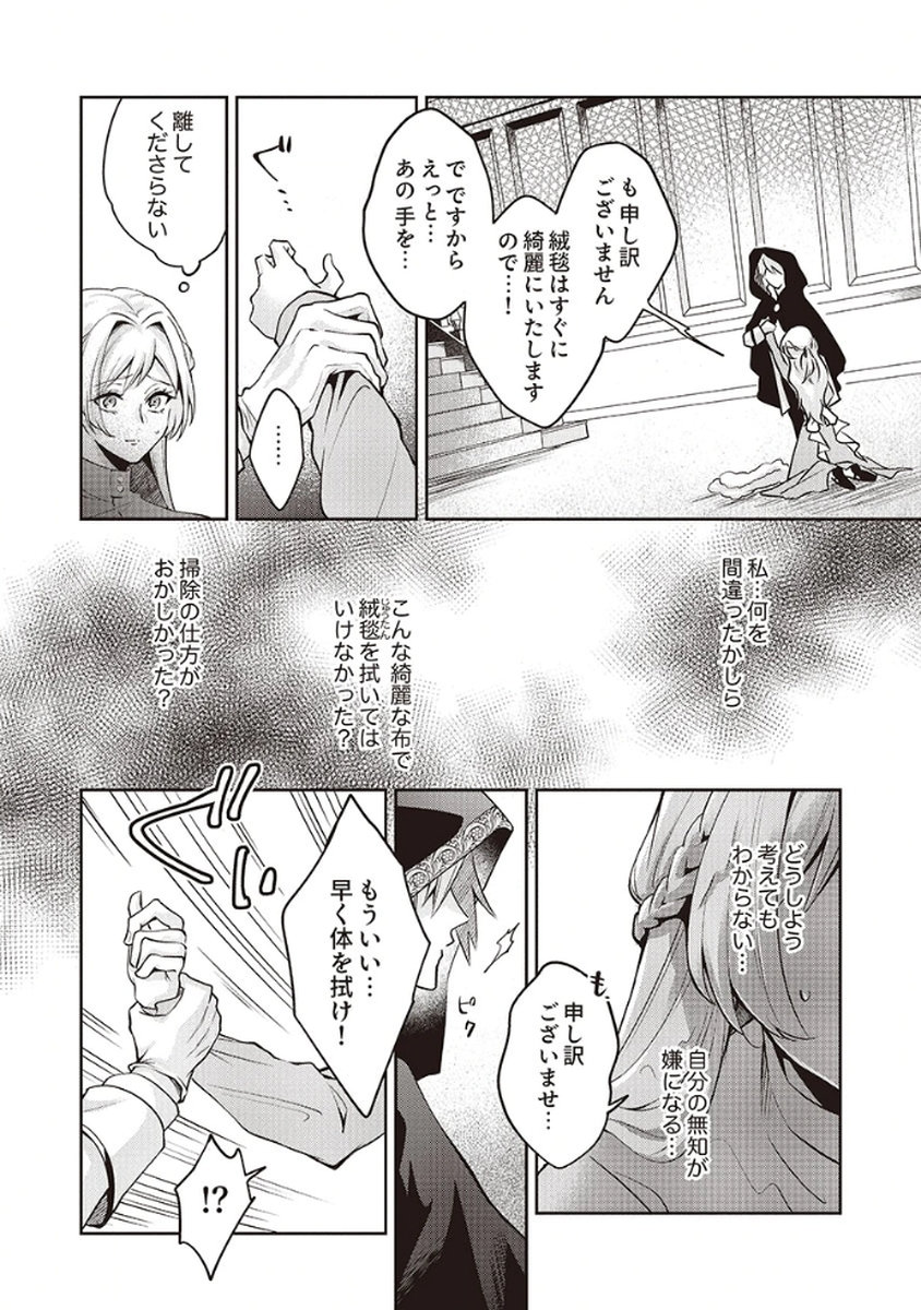 Migawari Reijou wo Sukutta no wa Reikoku Mujihi na Koori no Ouji no Ai deshita Chapter 2 8ページ