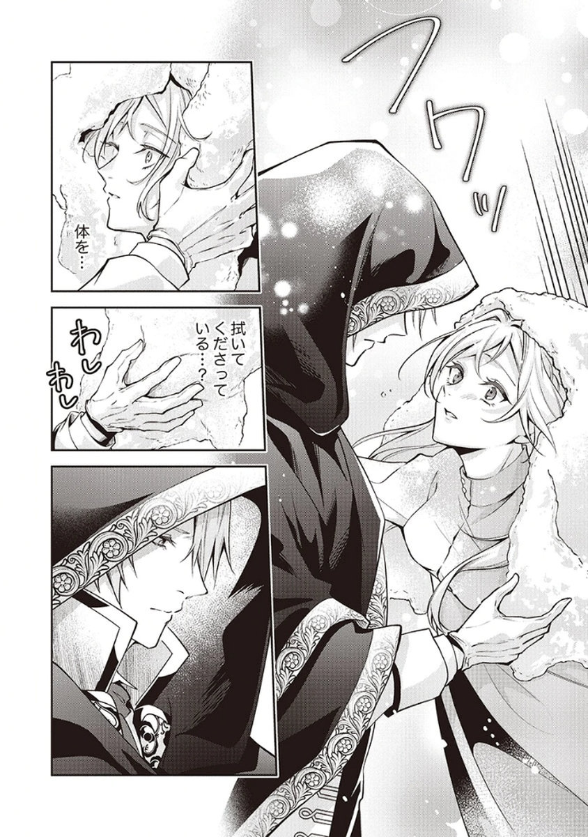 Migawari Reijou wo Sukutta no wa Reikoku Mujihi na Koori no Ouji no Ai deshita Chapter 2 9ページ