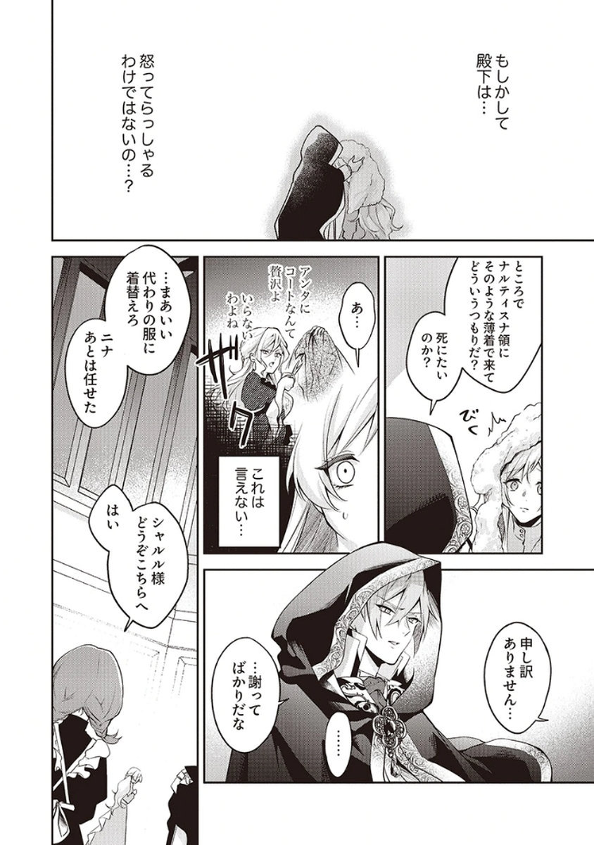 Migawari Reijou wo Sukutta no wa Reikoku Mujihi na Koori no Ouji no Ai deshita Chapter 2 10ページ