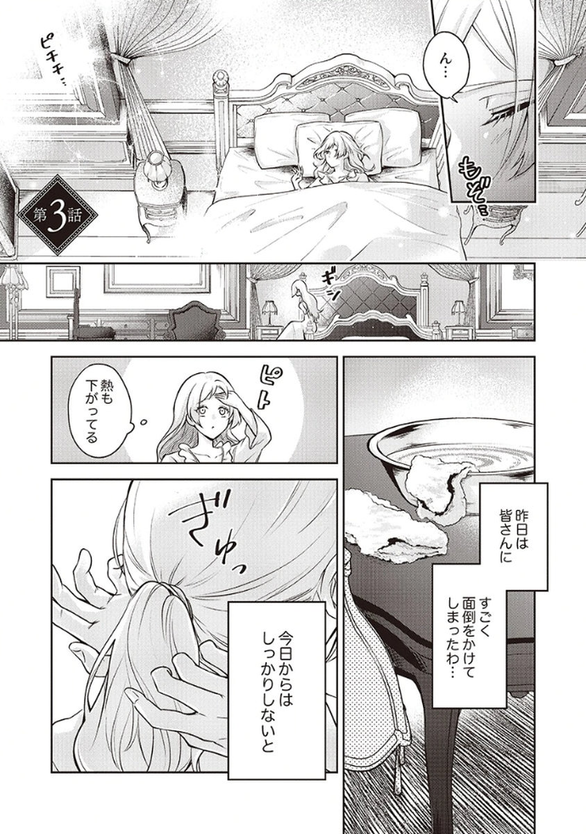 Migawari Reijou wo Sukutta no wa Reikoku Mujihi na Koori no Ouji no Ai deshita Chapter 3 1ページ