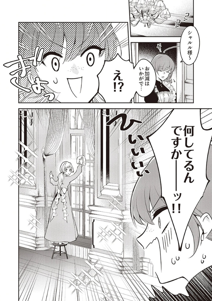 Migawari Reijou wo Sukutta no wa Reikoku Mujihi na Koori no Ouji no Ai deshita Chapter 3 2ページ