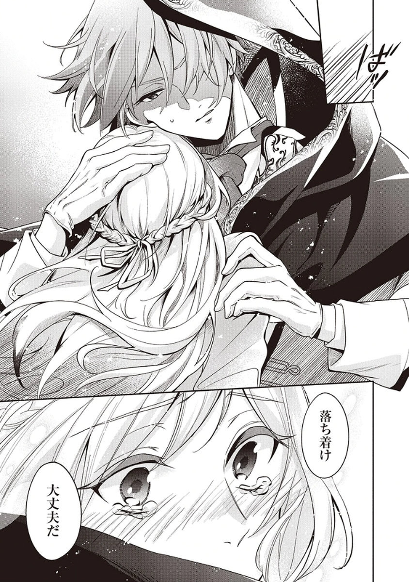 Migawari Reijou wo Sukutta no wa Reikoku Mujihi na Koori no Ouji no Ai deshita Chapter 3 11ページ