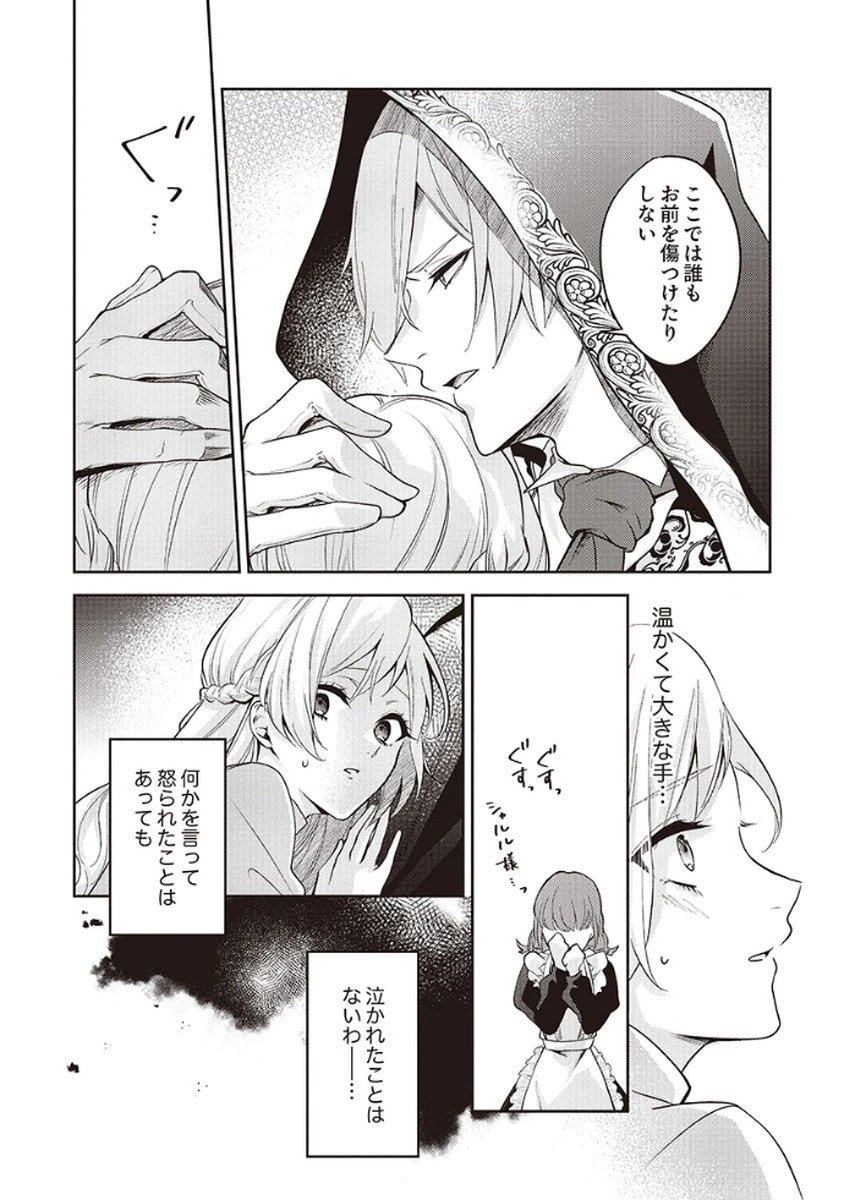 Migawari Reijou wo Sukutta no wa Reikoku Mujihi na Koori no Ouji no Ai deshita Chapter 3 12ページ