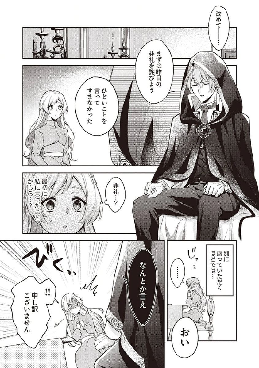 Migawari Reijou wo Sukutta no wa Reikoku Mujihi na Koori no Ouji no Ai deshita Chapter 3 13ページ