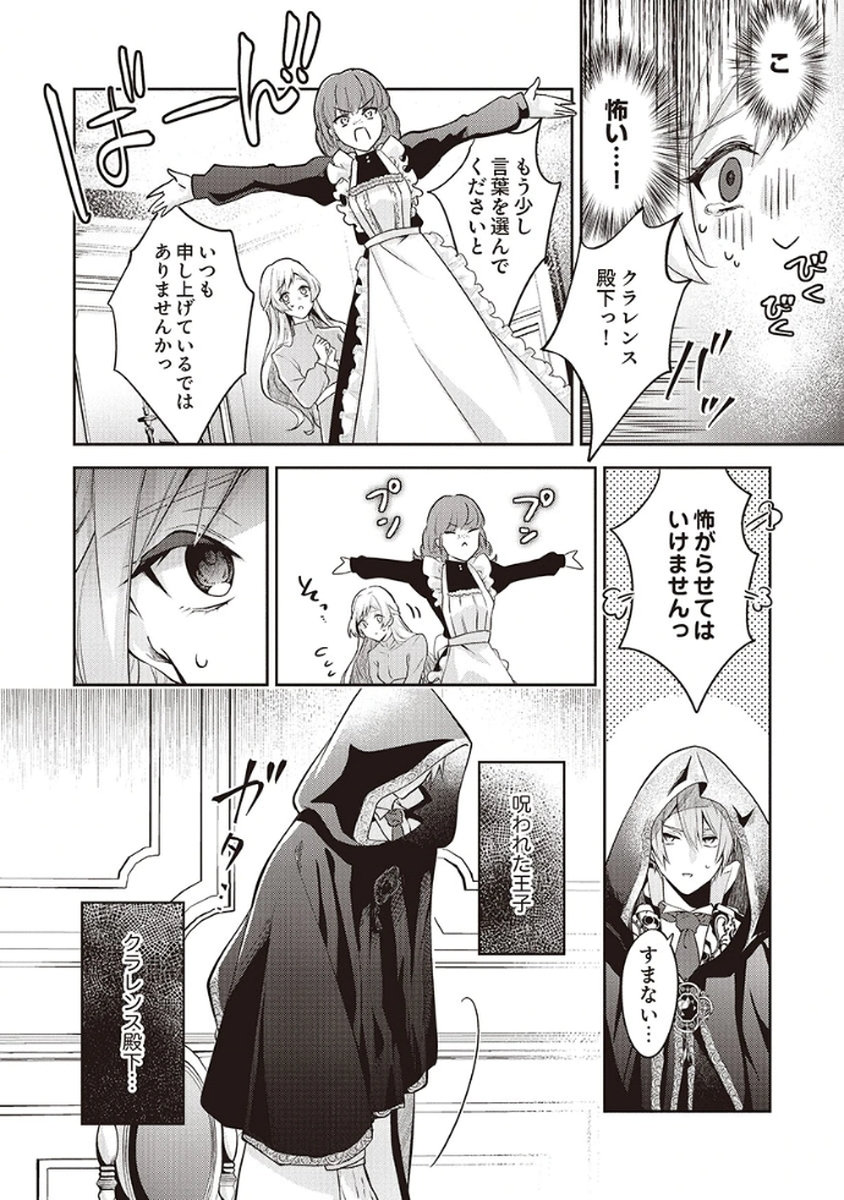 Migawari Reijou wo Sukutta no wa Reikoku Mujihi na Koori no Ouji no Ai deshita Chapter 3 14ページ