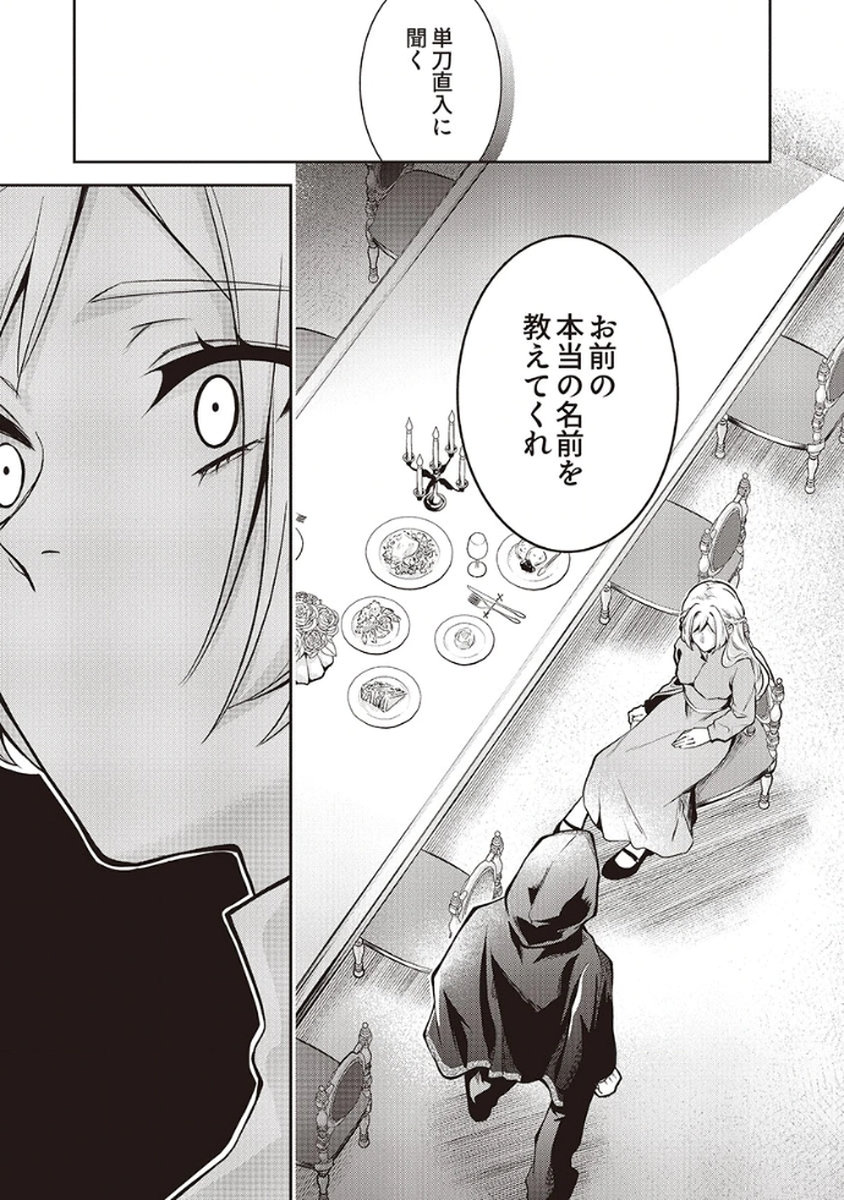 Migawari Reijou wo Sukutta no wa Reikoku Mujihi na Koori no Ouji no Ai deshita Chapter 3 15ページ