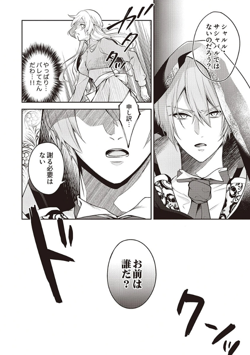 Migawari Reijou wo Sukutta no wa Reikoku Mujihi na Koori no Ouji no Ai deshita Chapter 3 16ページ