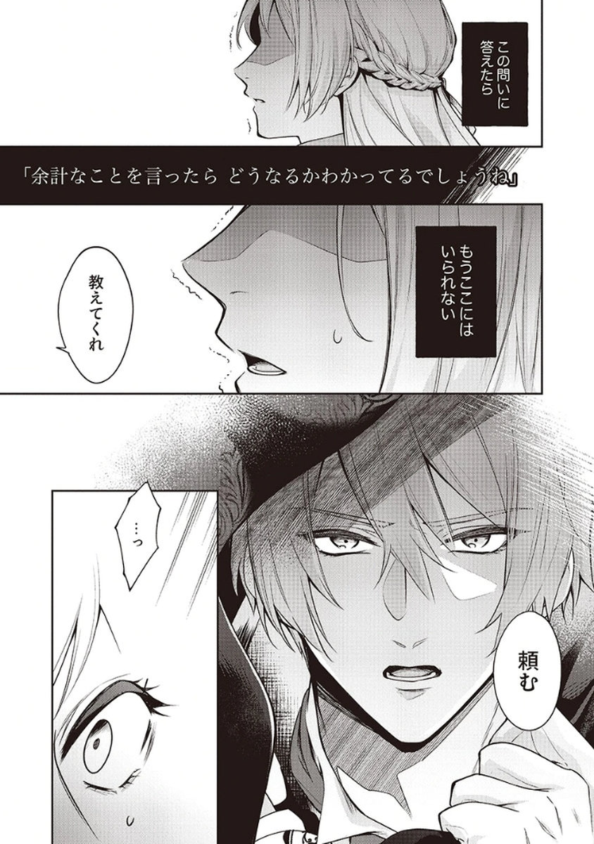 Migawari Reijou wo Sukutta no wa Reikoku Mujihi na Koori no Ouji no Ai deshita Chapter 3 17ページ