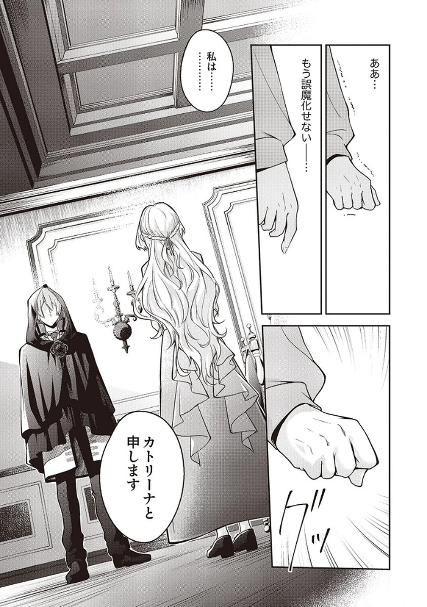 Migawari Reijou wo Sukutta no wa Reikoku Mujihi na Koori no Ouji no Ai deshita Chapter 3 18ページ