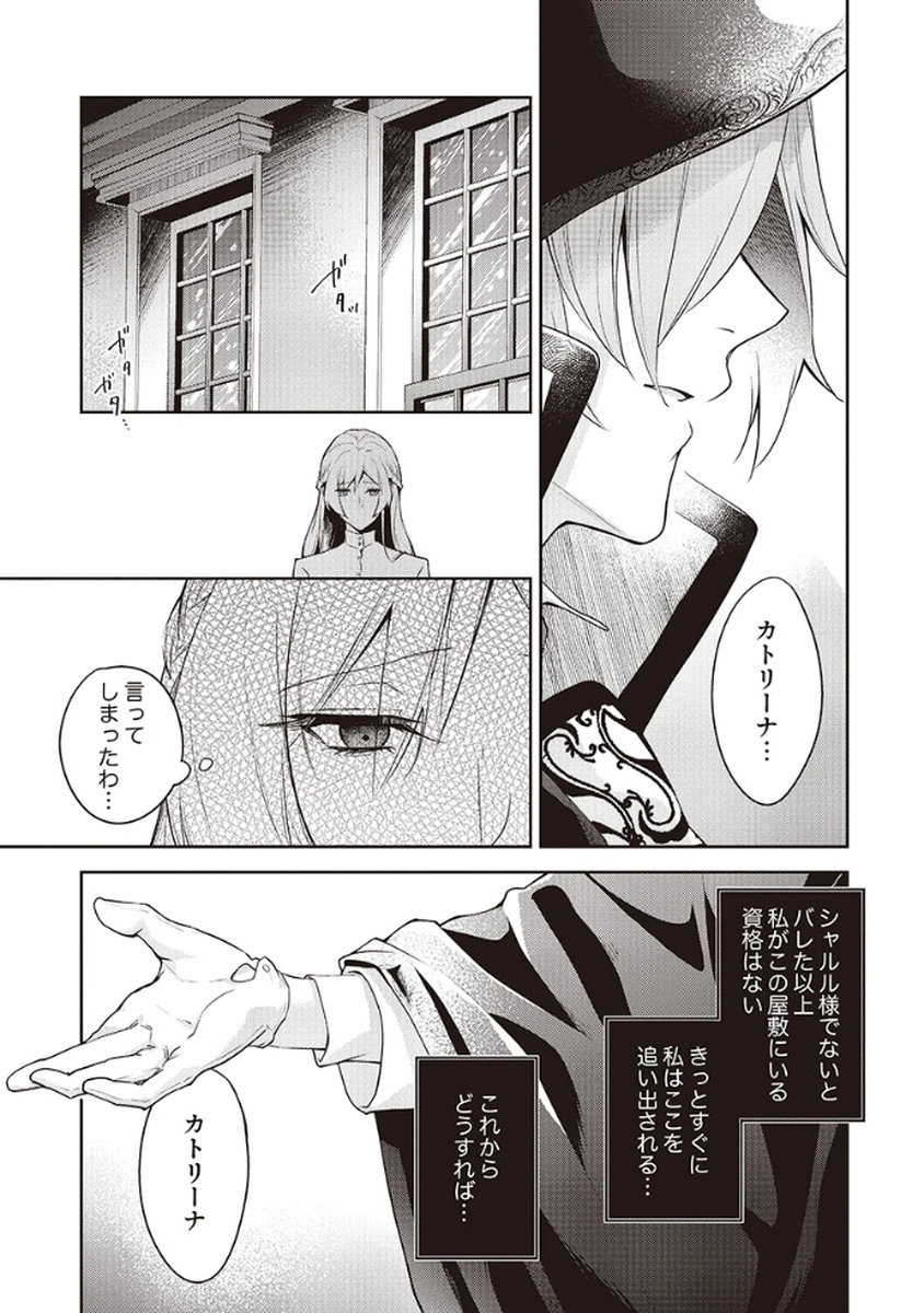 Migawari Reijou wo Sukutta no wa Reikoku Mujihi na Koori no Ouji no Ai deshita Chapter 3 19ページ