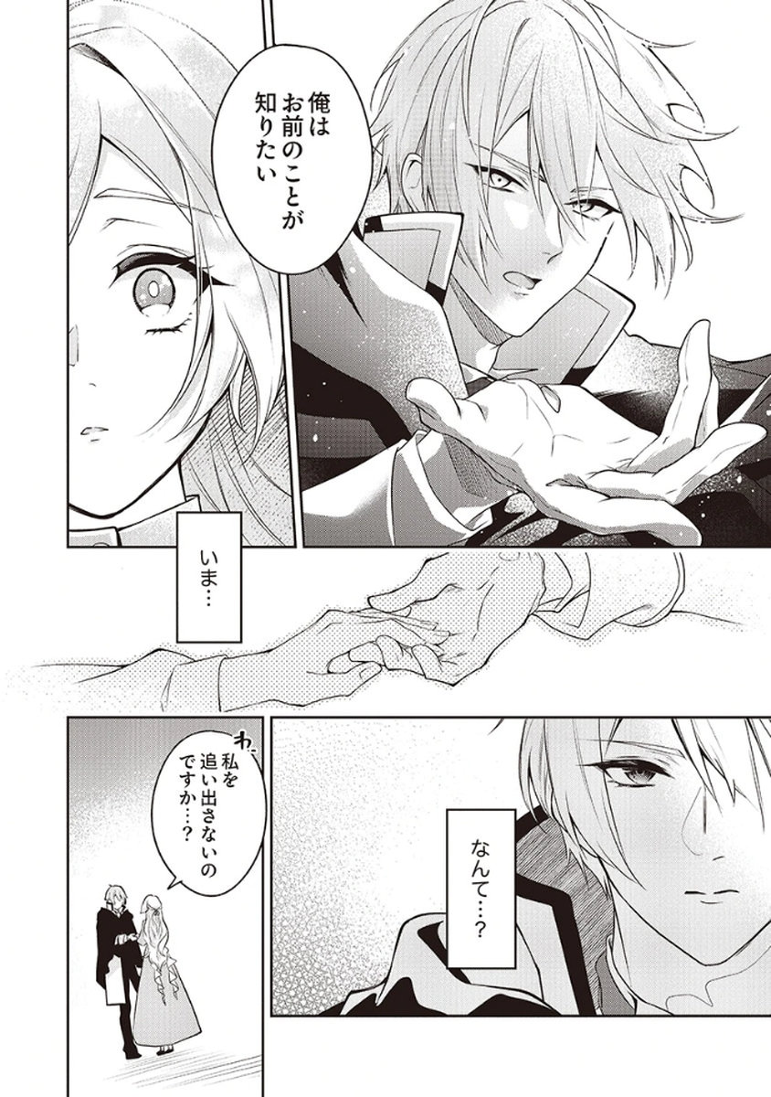 Migawari Reijou wo Sukutta no wa Reikoku Mujihi na Koori no Ouji no Ai deshita Chapter 3 20ページ