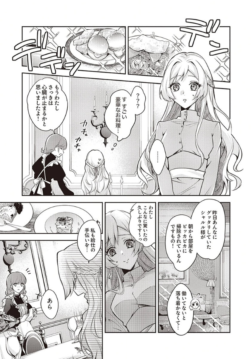 Migawari Reijou wo Sukutta no wa Reikoku Mujihi na Koori no Ouji no Ai deshita Chapter 3 3ページ