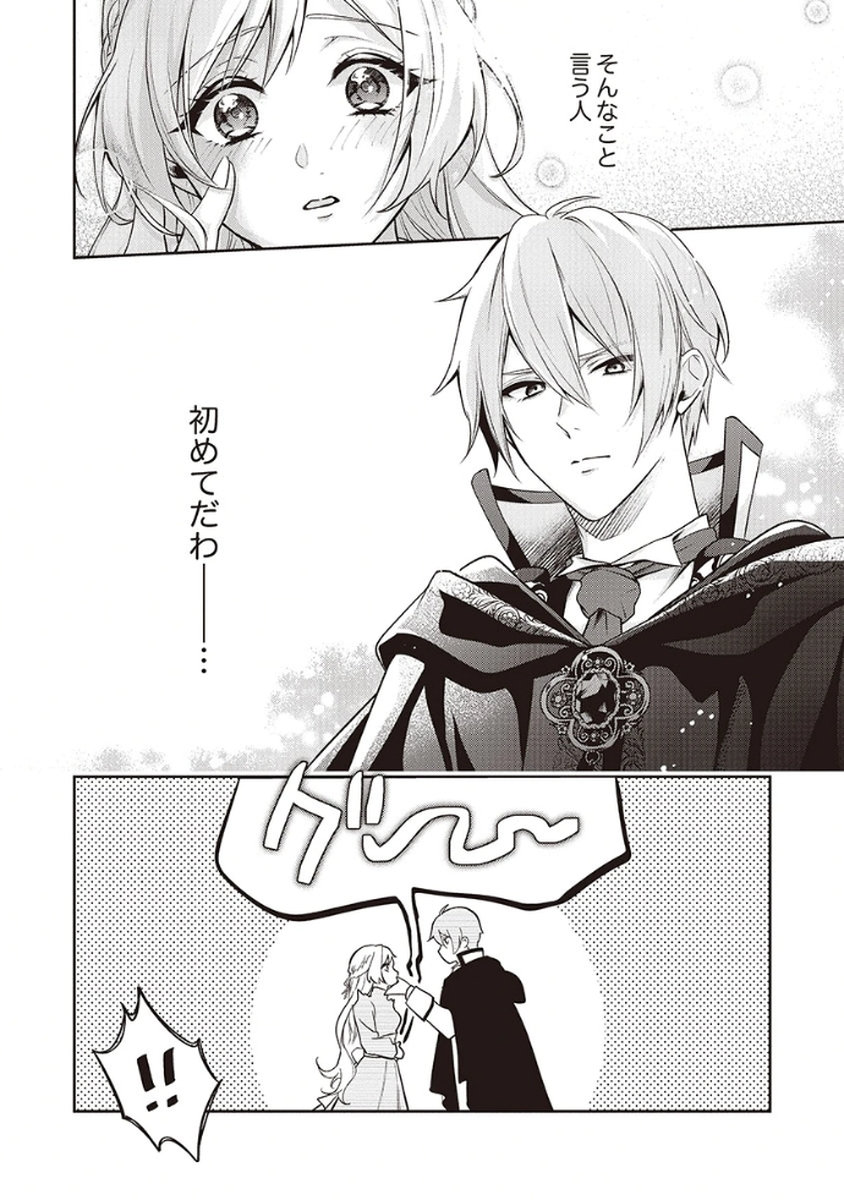 Migawari Reijou wo Sukutta no wa Reikoku Mujihi na Koori no Ouji no Ai deshita Chapter 3 22ページ