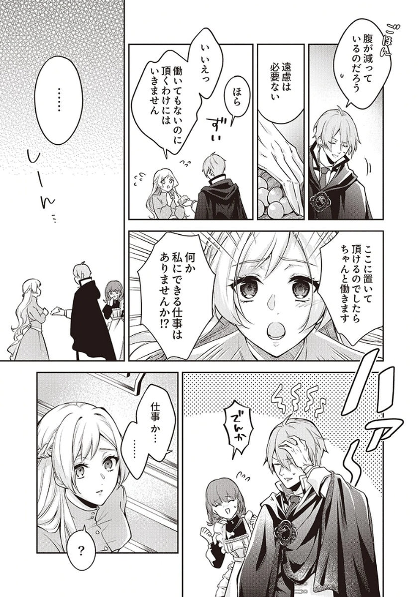 Migawari Reijou wo Sukutta no wa Reikoku Mujihi na Koori no Ouji no Ai deshita Chapter 3 23ページ