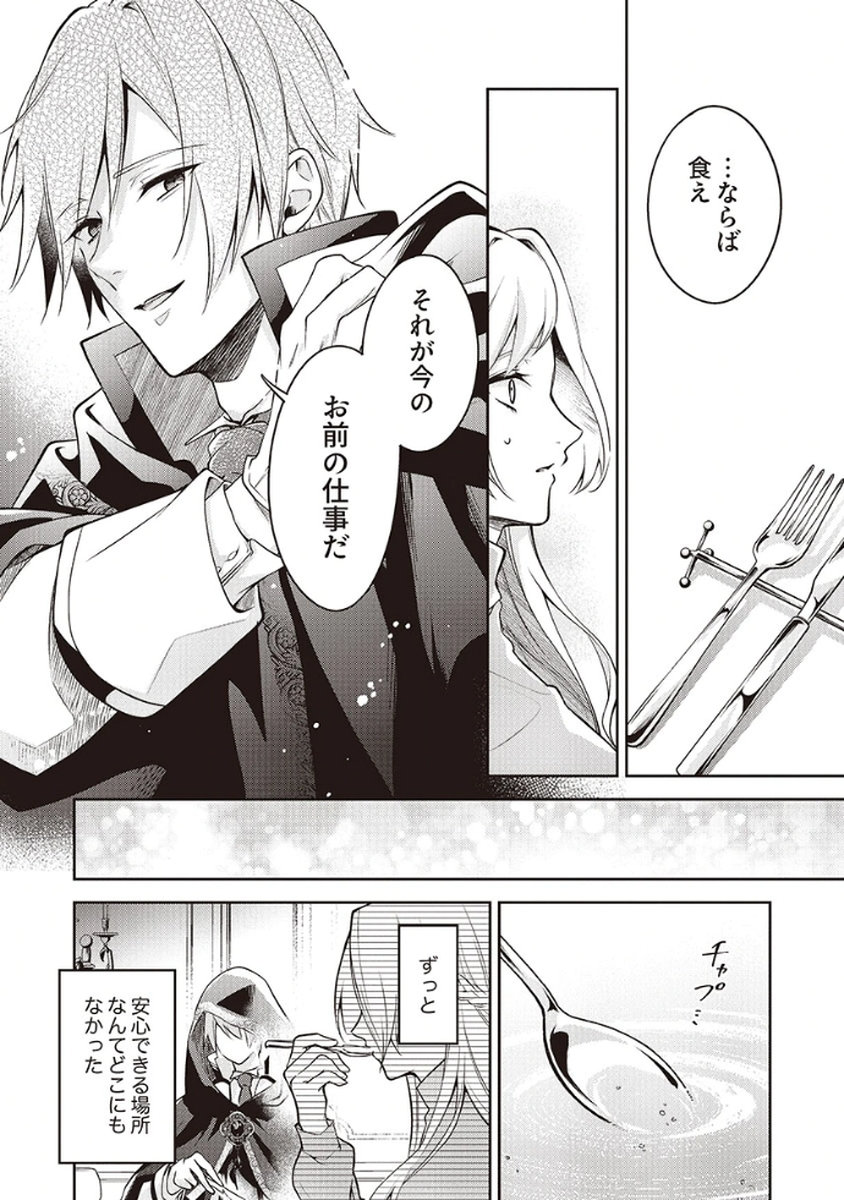 Migawari Reijou wo Sukutta no wa Reikoku Mujihi na Koori no Ouji no Ai deshita Chapter 3 24ページ