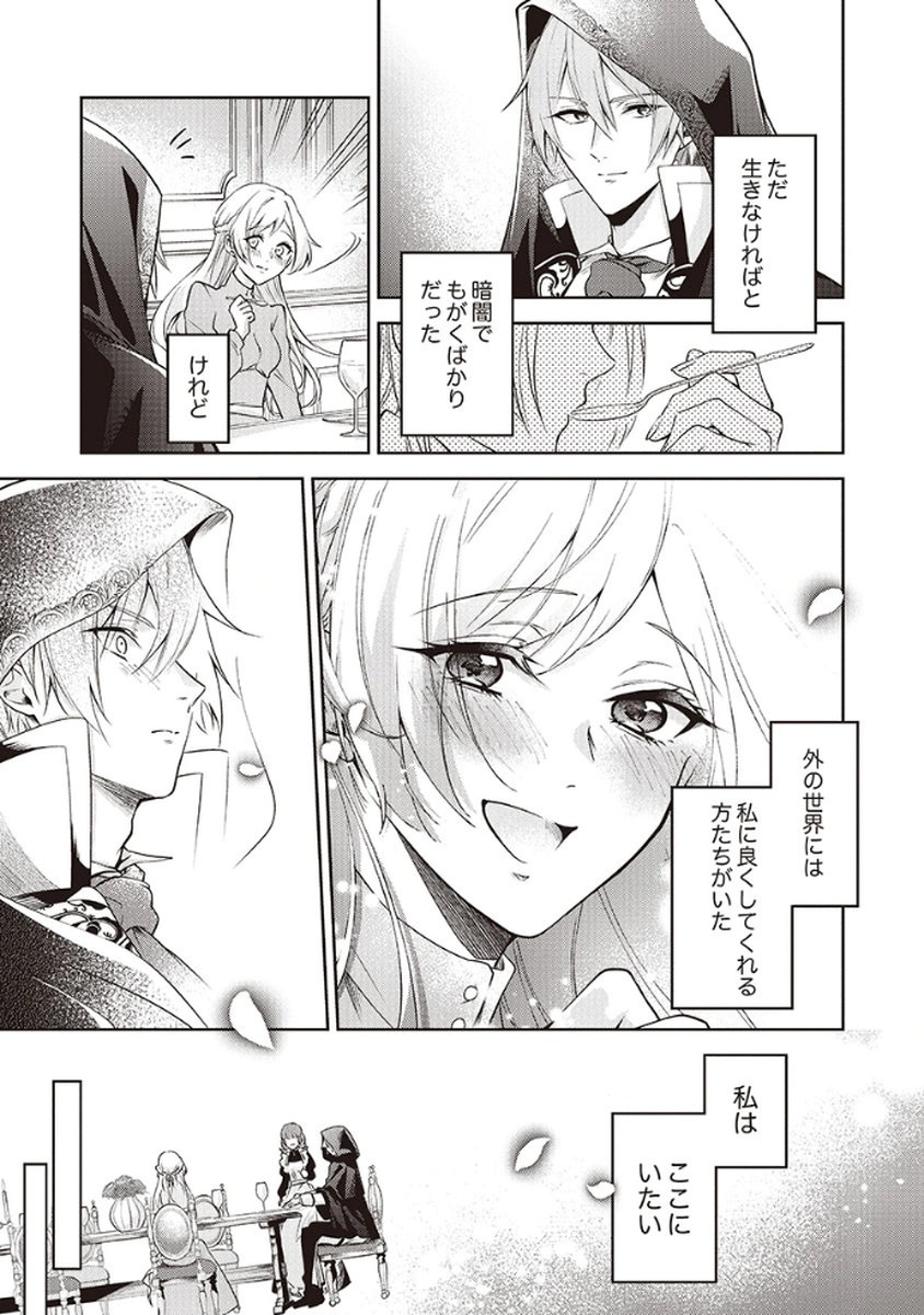 Migawari Reijou wo Sukutta no wa Reikoku Mujihi na Koori no Ouji no Ai deshita Chapter 3 25ページ