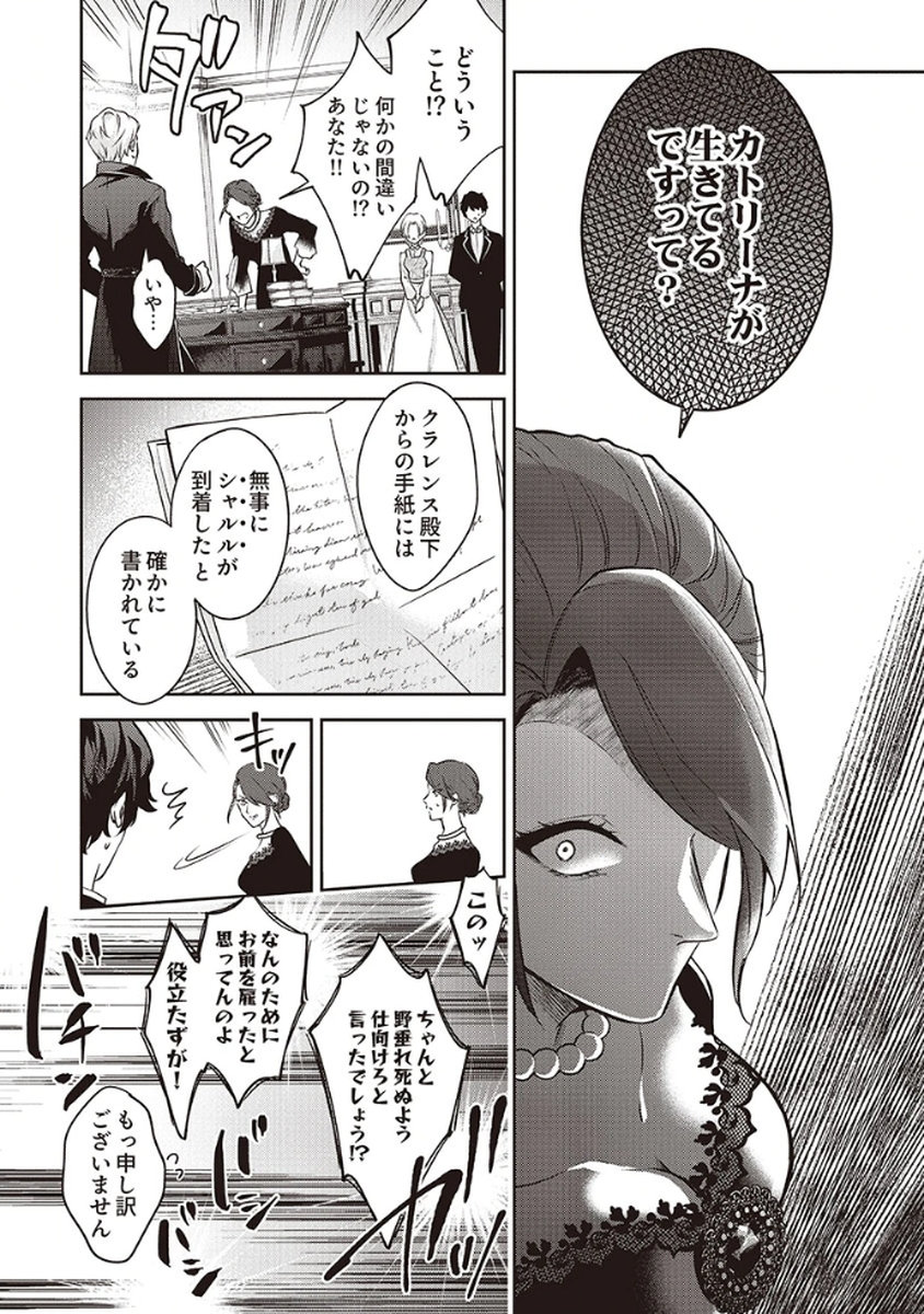 Migawari Reijou wo Sukutta no wa Reikoku Mujihi na Koori no Ouji no Ai deshita Chapter 3 26ページ