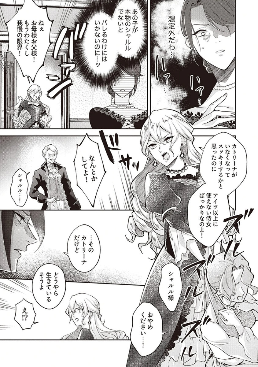 Migawari Reijou wo Sukutta no wa Reikoku Mujihi na Koori no Ouji no Ai deshita Chapter 3 27ページ