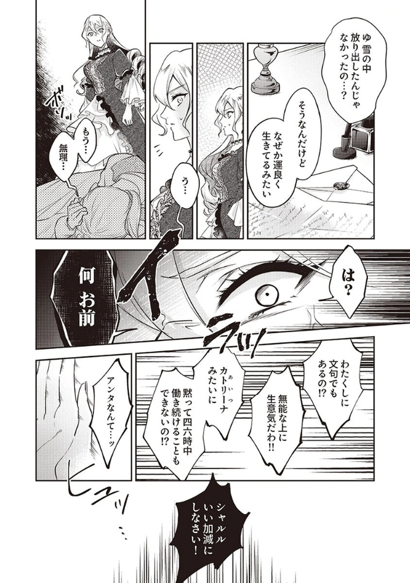 Migawari Reijou wo Sukutta no wa Reikoku Mujihi na Koori no Ouji no Ai deshita Chapter 3 28ページ