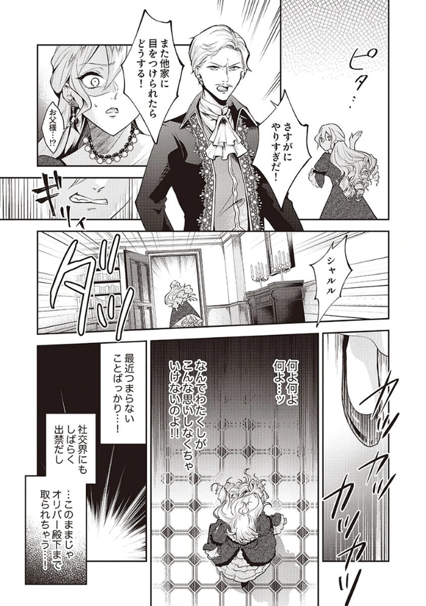 Migawari Reijou wo Sukutta no wa Reikoku Mujihi na Koori no Ouji no Ai deshita Chapter 3 29ページ