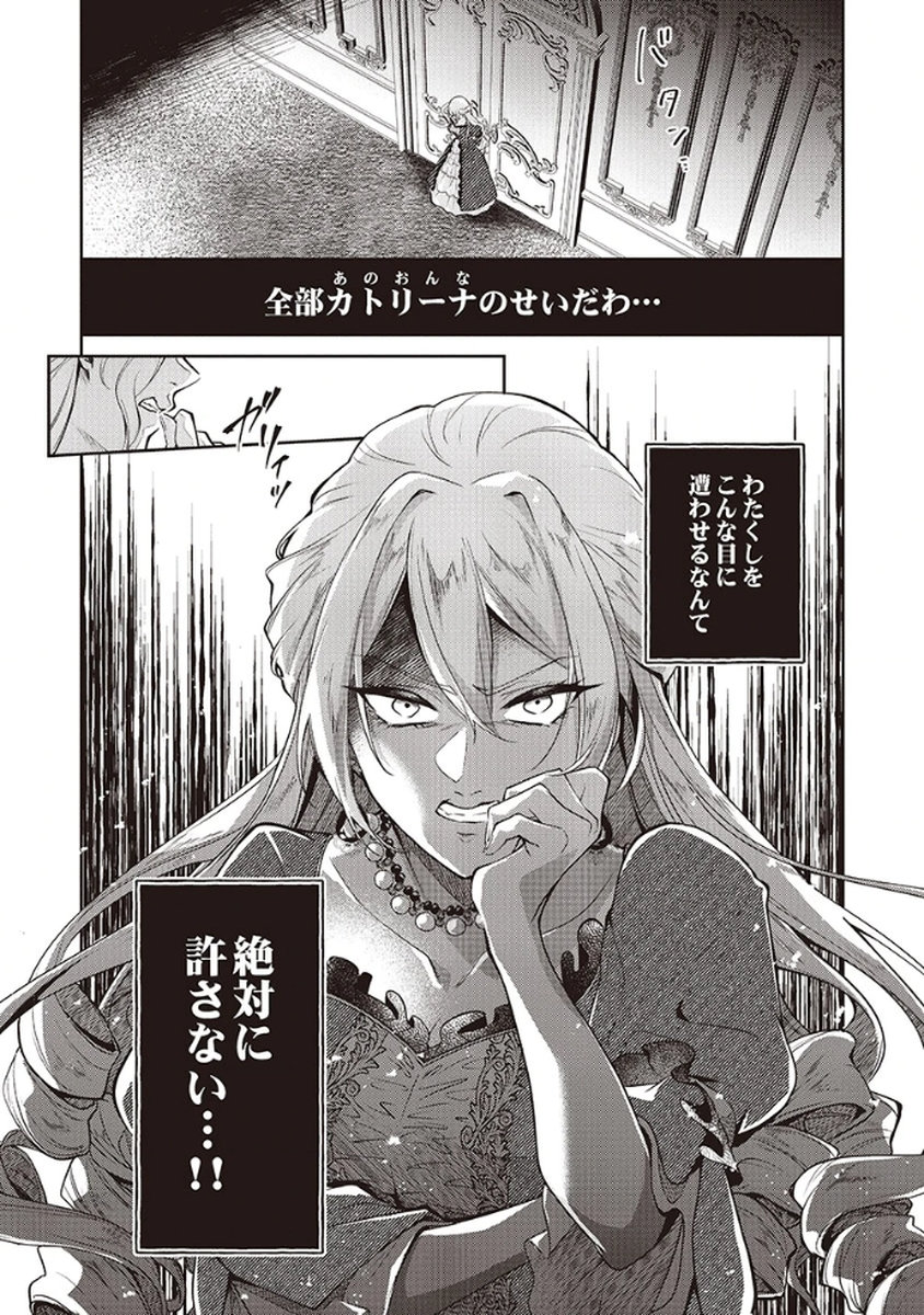Migawari Reijou wo Sukutta no wa Reikoku Mujihi na Koori no Ouji no Ai deshita Chapter 3 30ページ
