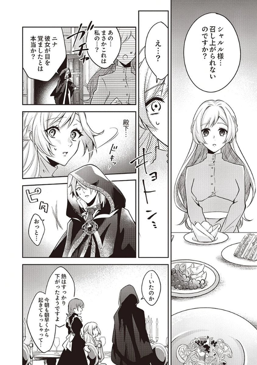 Migawari Reijou wo Sukutta no wa Reikoku Mujihi na Koori no Ouji no Ai deshita Chapter 3 4ページ