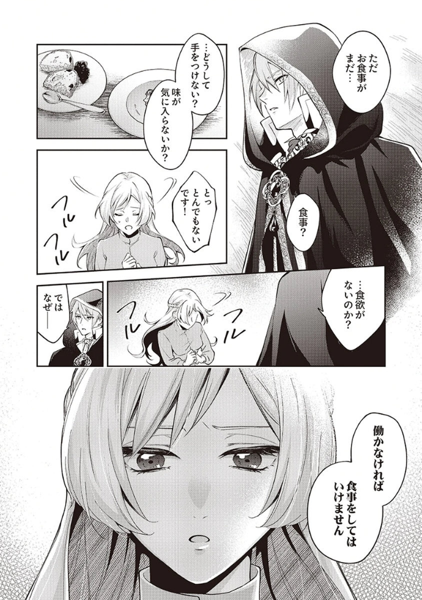 Migawari Reijou wo Sukutta no wa Reikoku Mujihi na Koori no Ouji no Ai deshita Chapter 3 5ページ
