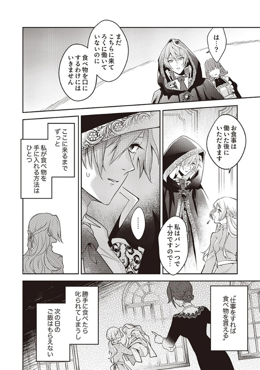 Migawari Reijou wo Sukutta no wa Reikoku Mujihi na Koori no Ouji no Ai deshita Chapter 3 6ページ
