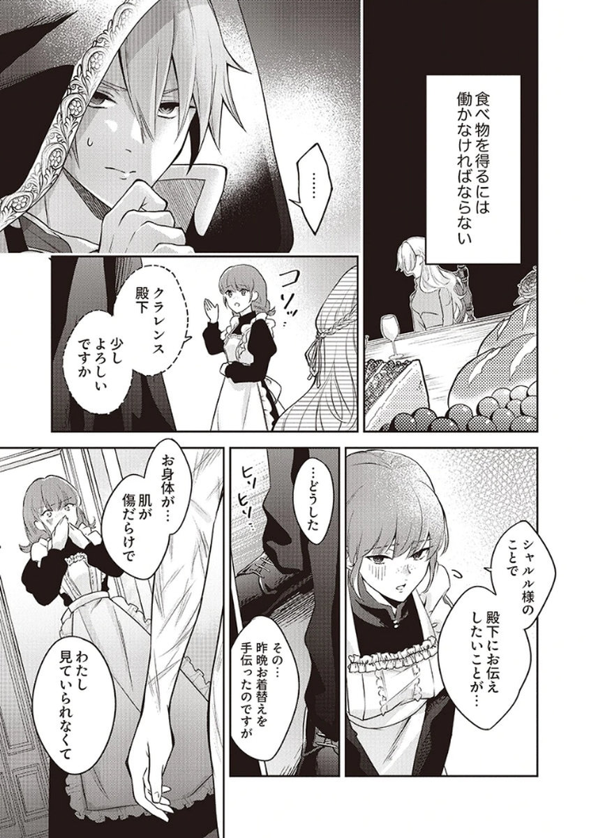 Migawari Reijou wo Sukutta no wa Reikoku Mujihi na Koori no Ouji no Ai deshita Chapter 3 7ページ