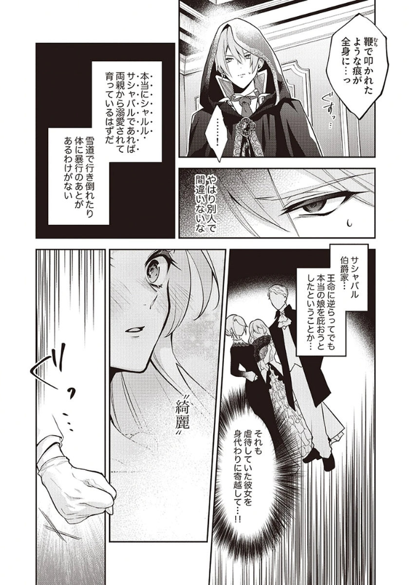 Migawari Reijou wo Sukutta no wa Reikoku Mujihi na Koori no Ouji no Ai deshita Chapter 3 8ページ