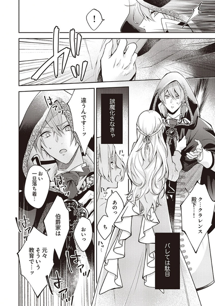 Migawari Reijou wo Sukutta no wa Reikoku Mujihi na Koori no Ouji no Ai deshita Chapter 3 10ページ