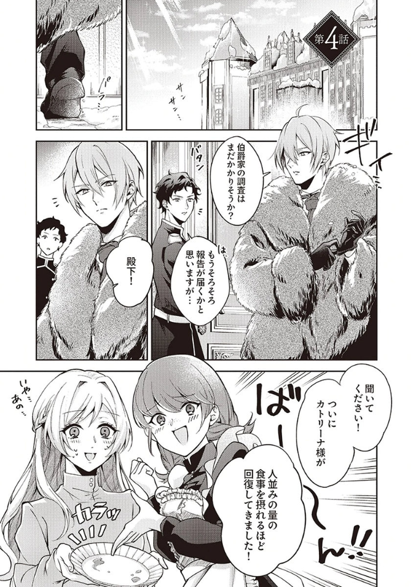 Migawari Reijou wo Sukutta no wa Reikoku Mujihi na Koori no Ouji no Ai deshita Chapter 4 1ページ