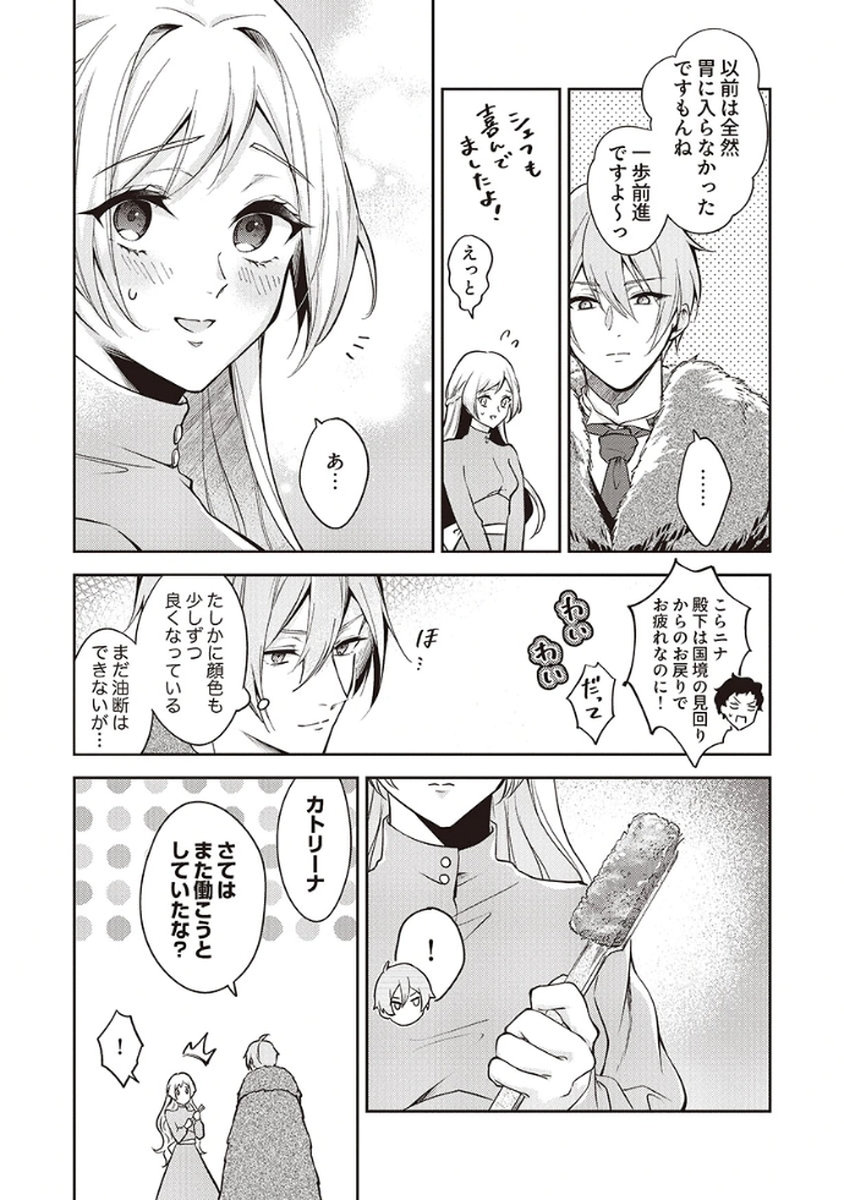 Migawari Reijou wo Sukutta no wa Reikoku Mujihi na Koori no Ouji no Ai deshita Chapter 4 2ページ