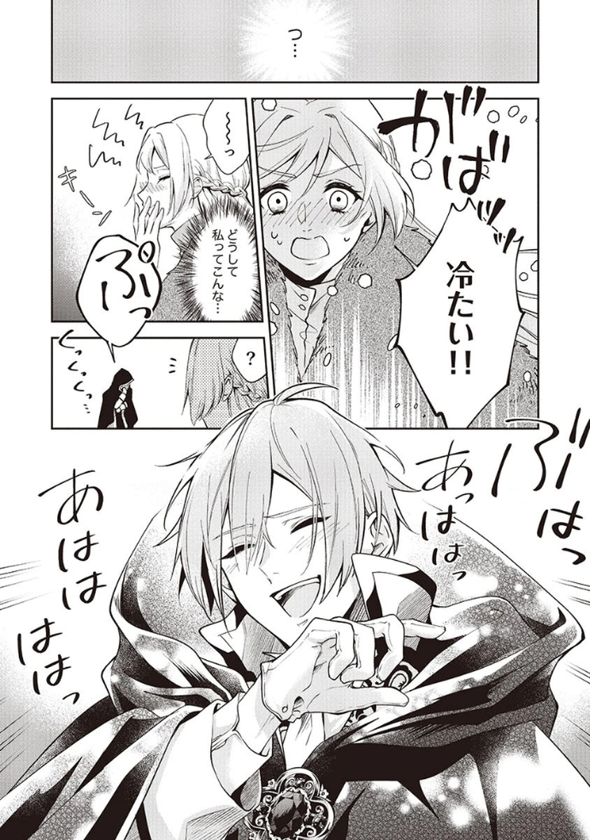Migawari Reijou wo Sukutta no wa Reikoku Mujihi na Koori no Ouji no Ai deshita Chapter 4 11ページ