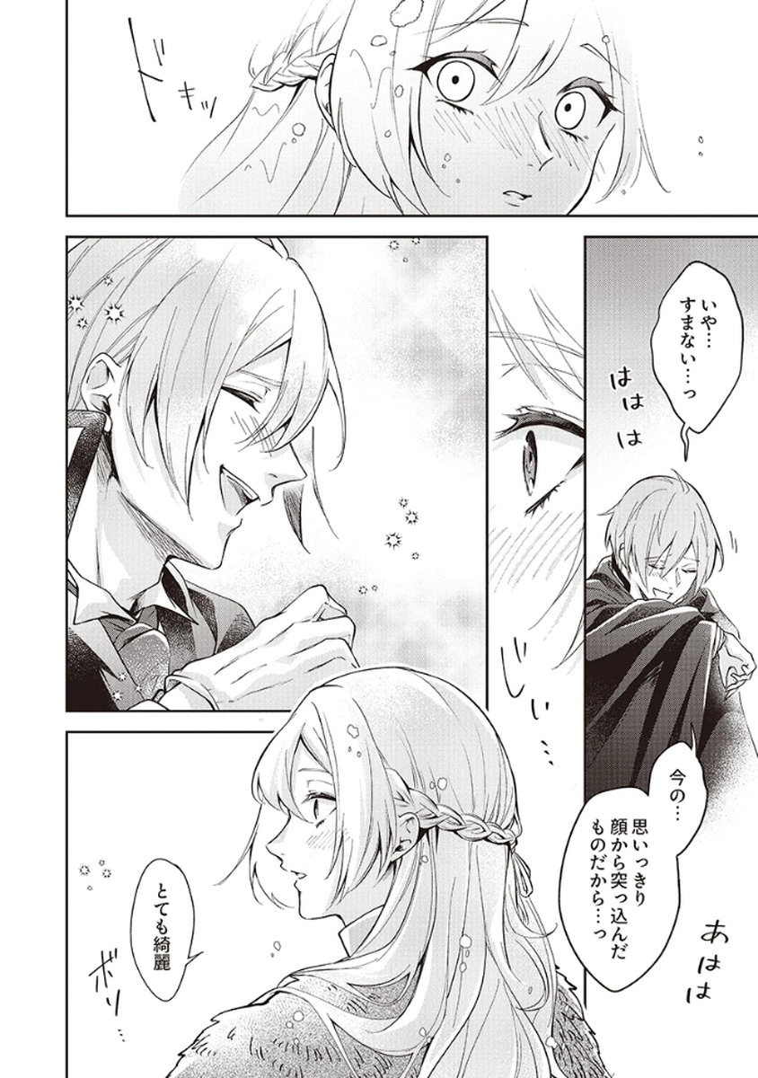 Migawari Reijou wo Sukutta no wa Reikoku Mujihi na Koori no Ouji no Ai deshita Chapter 4 12ページ