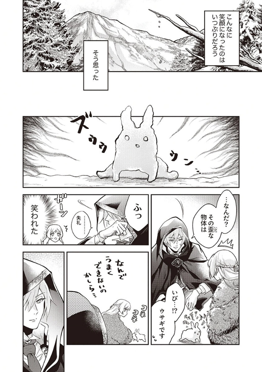 Migawari Reijou wo Sukutta no wa Reikoku Mujihi na Koori no Ouji no Ai deshita Chapter 4 14ページ