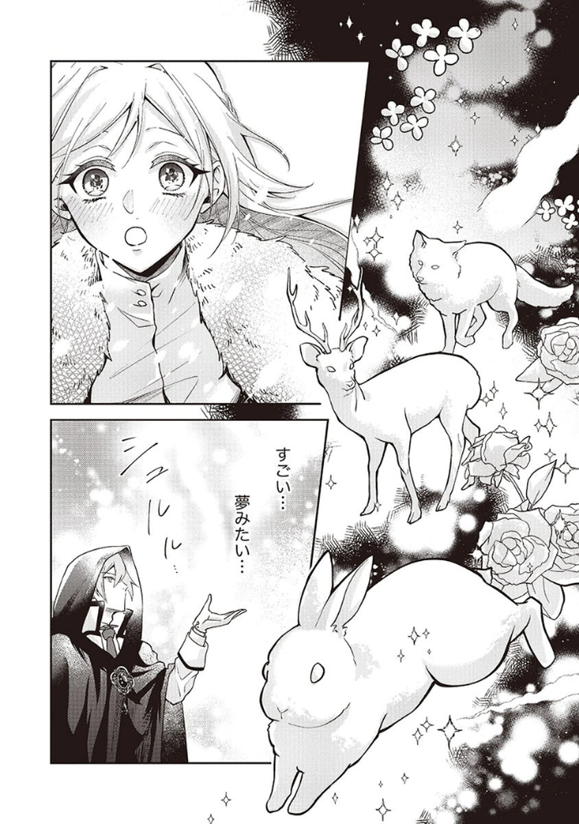 Migawari Reijou wo Sukutta no wa Reikoku Mujihi na Koori no Ouji no Ai deshita Chapter 4 16ページ
